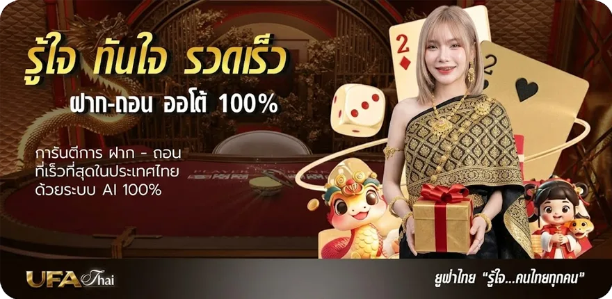 โปรโมชั่น เซียนล้มโต๊ะ ล่าสุด — โปรโมชั่นสมาชิกใหม่